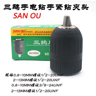 手电钻夹头手紧夹头三欧自紧夹头0.8-10 2-13螺纹3/8-24UNF1/2-20