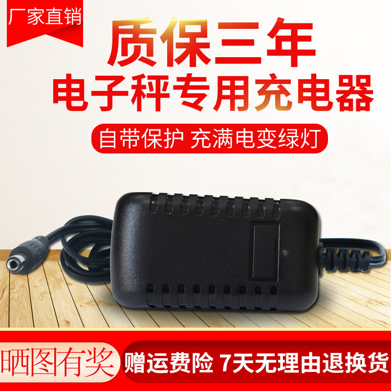 电子秤充电线充电器全国包邮台秤通用型凯丰桌秤大红鹰.称圆孔商