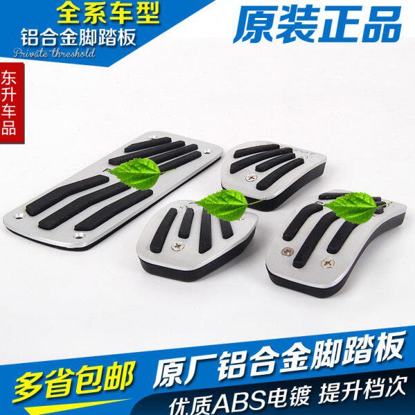 适配标致301 308 2008 3008 408 508 307 防滑踏板 铝合金脚踏板