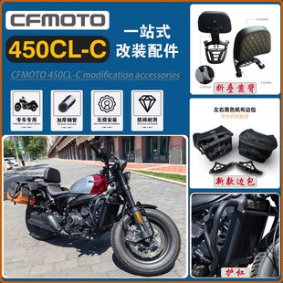 适用春风450CLC护杠改装保险杠折叠靠背后货架快拆边包帆布包配件