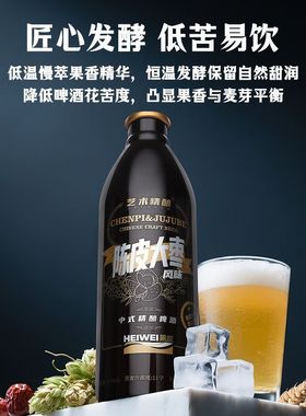艺术精酿陈皮大枣精酿啤酒890ml罐装微醺聚会低度黑威酒友聚餐