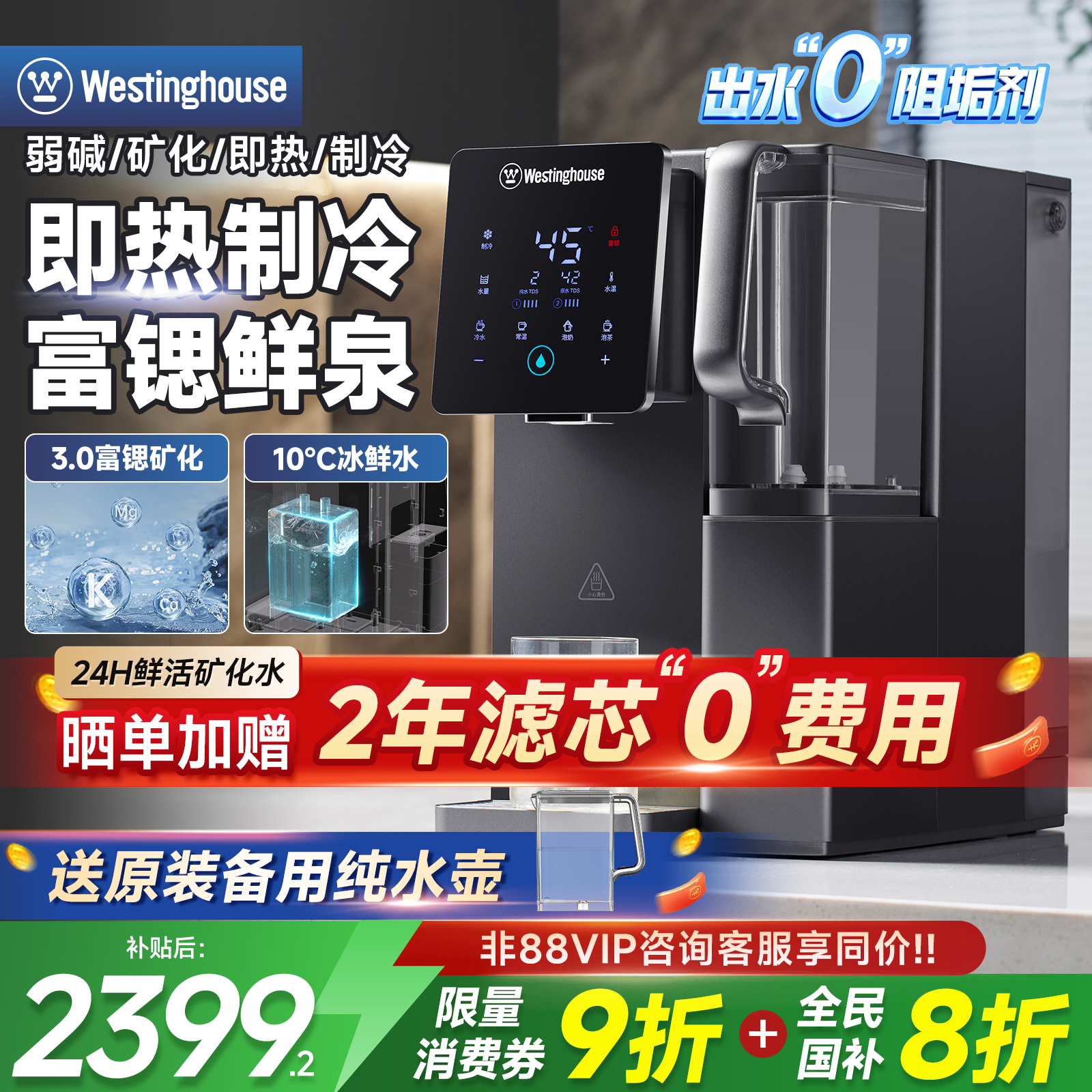 西屋台式净饮机RO反渗透制冷即热