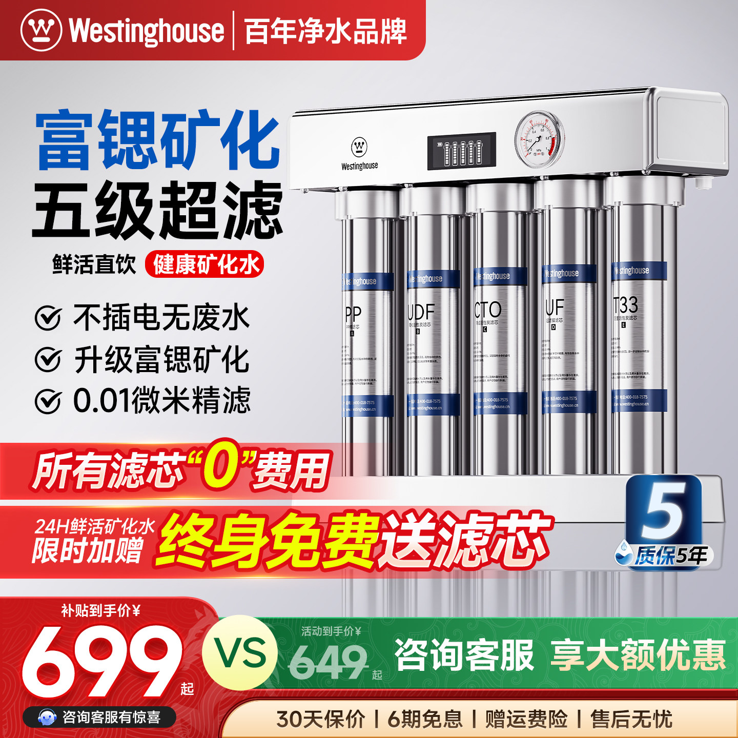 西屋净水器家用厨下式直饮机厨房自来水过滤超滤机富锶矿化净水机