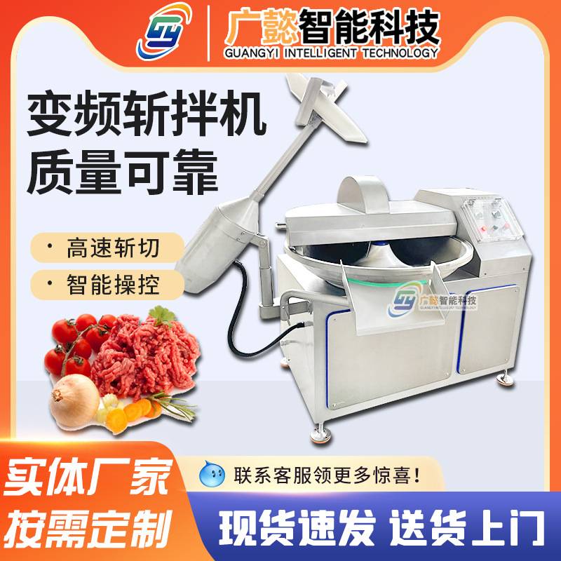 商用蔬菜肉类斩拌机 葱姜蒜斩拌设备 丸子加工生产斩糜设备
