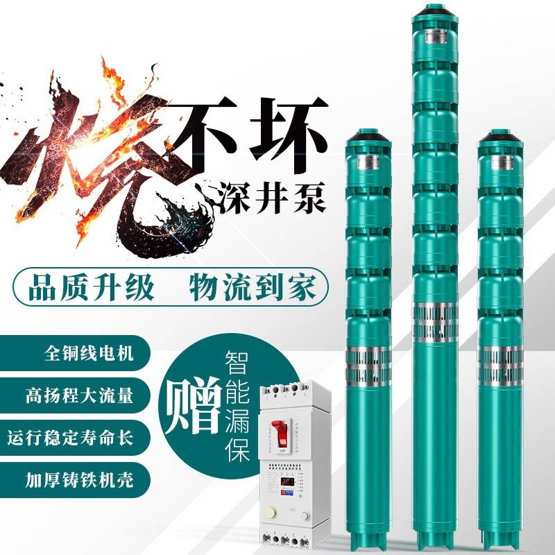 深井泵380V三相15kw大流量高扬程农用抽水多级高压喷灌潜水深水泵