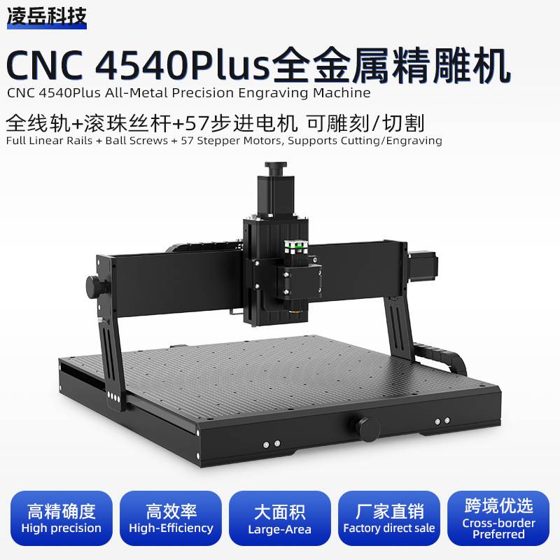 CNC4540plus直线导轨500W主轴电机木板亚克力金属切割雕刻机激光