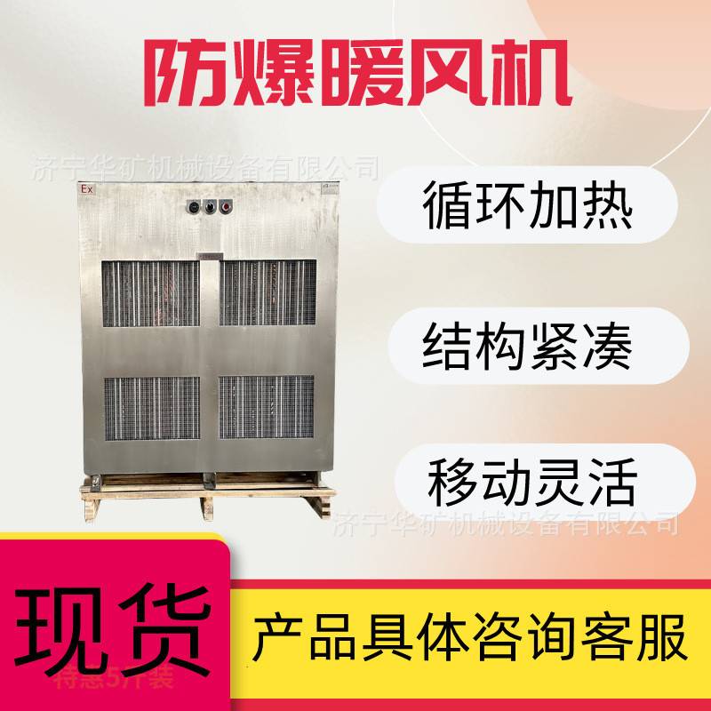 S型矿用防爆暖风机 运行稳定 升温快煤矿防爆暖风机 防爆暖风机