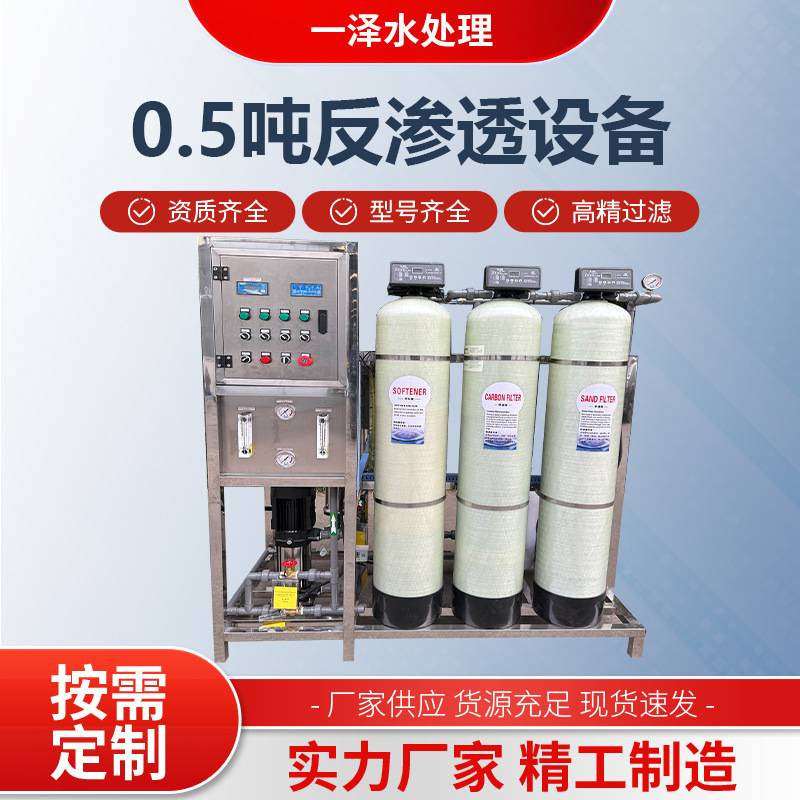 0.5吨3罐反渗透设备 苗木灌溉净水机 现代化农业用净水设备