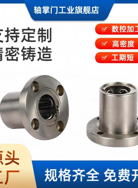 带法兰直线运动轴承反向沉孔LME31/32/33-D10 12 16 20 25 30 35