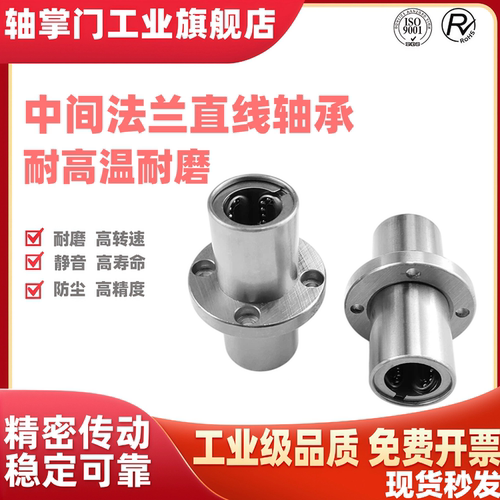 中间圆法兰钢保直线轴承LHMRWF/LHMRWMF8 10 12 16 20 25 30 35