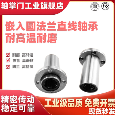 导向轴加长方法兰钢保直线轴承嵌入式LHISWF/LHISWMF162025303540