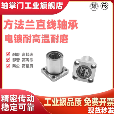 立柱方法兰直线轴承钢保单衬型LHFSF/LHFSMF8 10 12 16 20 253040