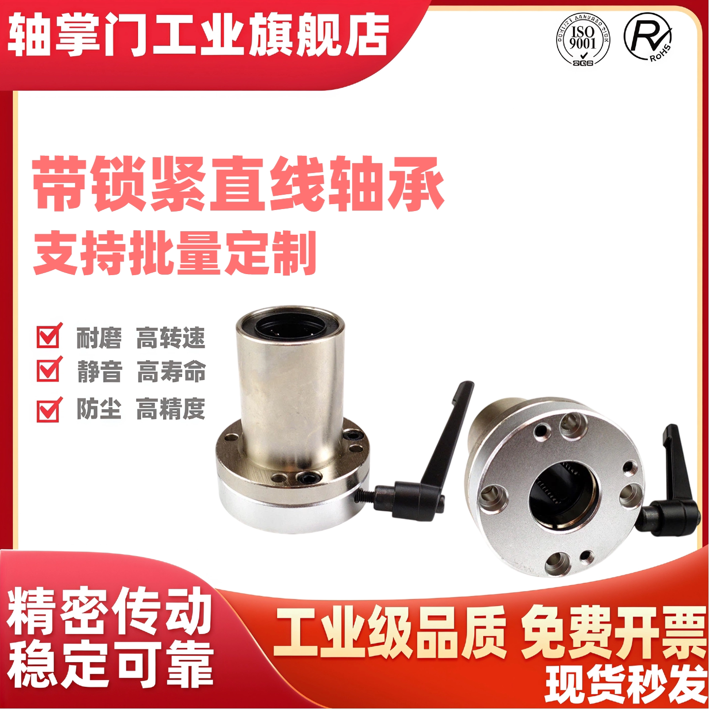 带把手锁紧电镀防锈直线轴承