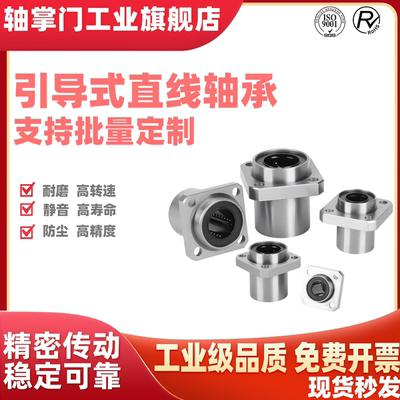 引导式轴套法兰直线轴承