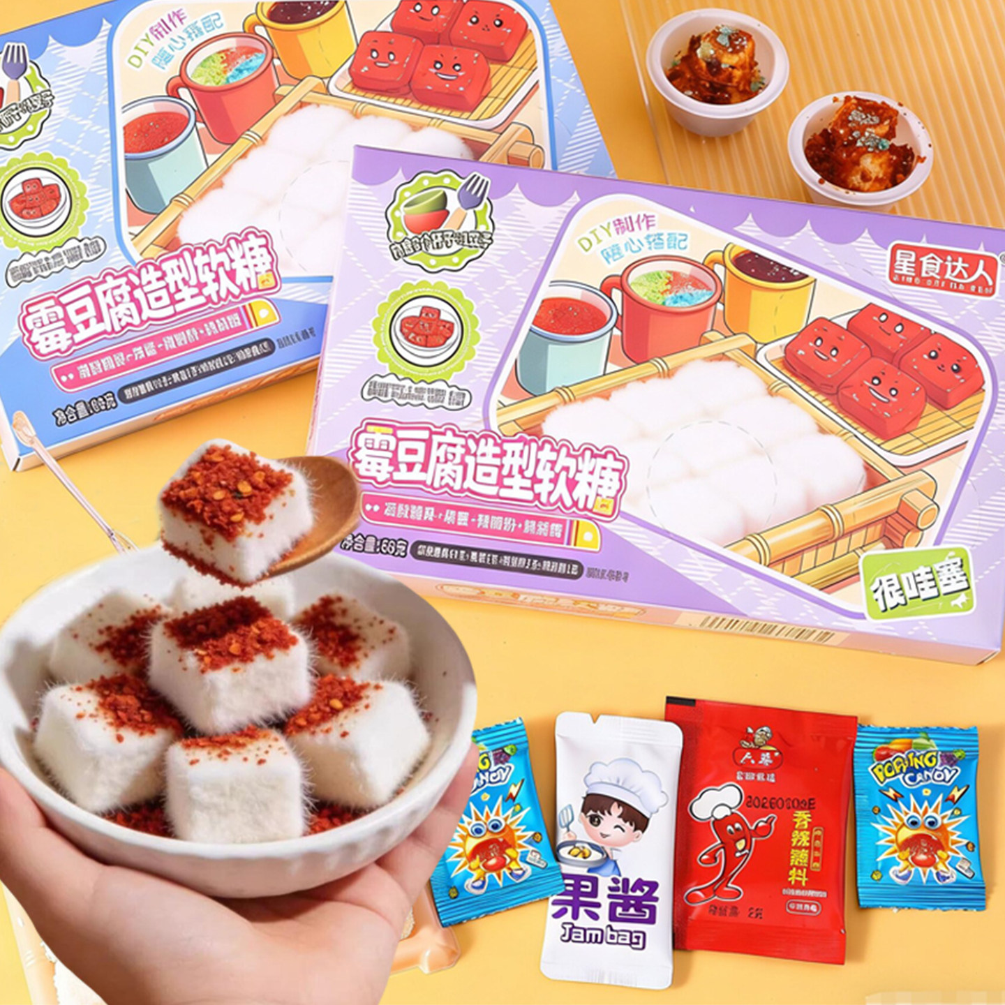霉豆腐棉花糖手工制作仿真霉豆腐可食用玩具软糖游戏diy自制糖果