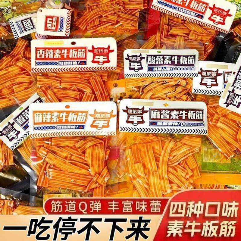 素牛板筋辣条塑胶跑道多种解馋麻辣怀旧零食小吃袋装麻酱味香辣