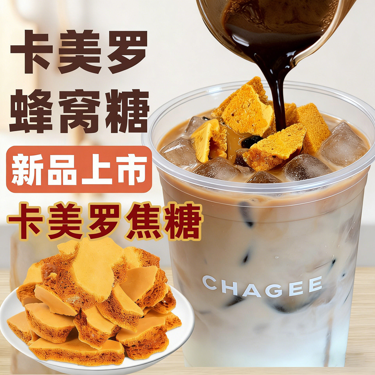 卡美罗焦糖蜂窝糖牛奶咖啡伴侣冲调专用方糖块白砂糖黄糖包焦糖块