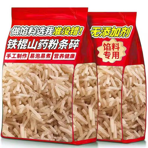 铁棍山药粉条碎饺子专用粉丝粉条红薯干货特产包子馅料正宗旗舰店