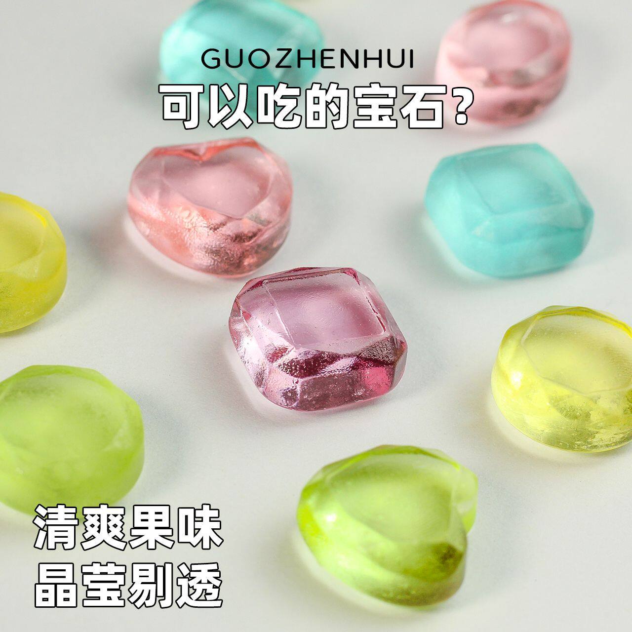 仿真宝石糖彩色宝石糖多巴胺配色高颜值手工水晶水果糖硬糖