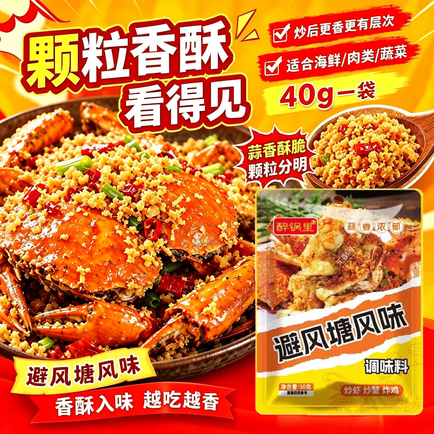 避风塘炒虾调味料港式蒜香酥粉炒蟹料调味料商用家用调料