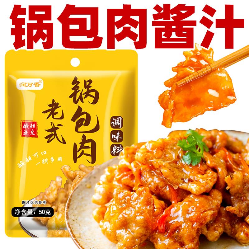 老式锅包肉酱汁糖醋锅包汁东北锅包肉糖醋排骨里脊家用商用调味料