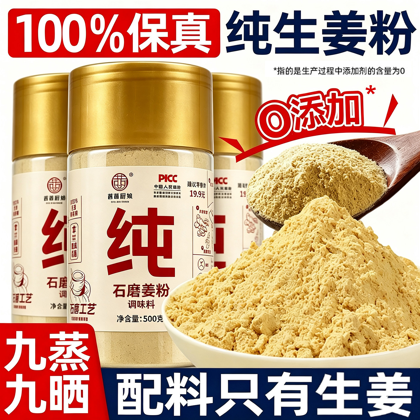 生姜粉食用纯姜粉0添加石磨姜粉纯干姜炒菜冲饮腌肉调馅提味增香