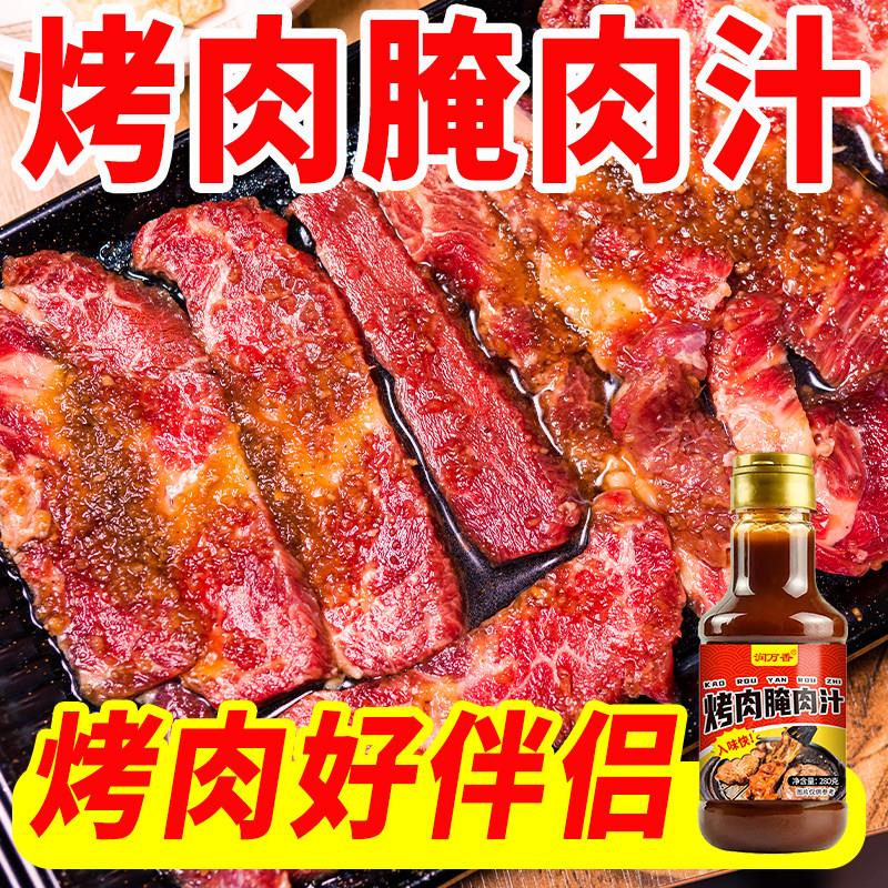烤肉腌料汁瓶装280克韩式烤肉腌料羊肉调味汁烧烤酱汁腌肉专用料