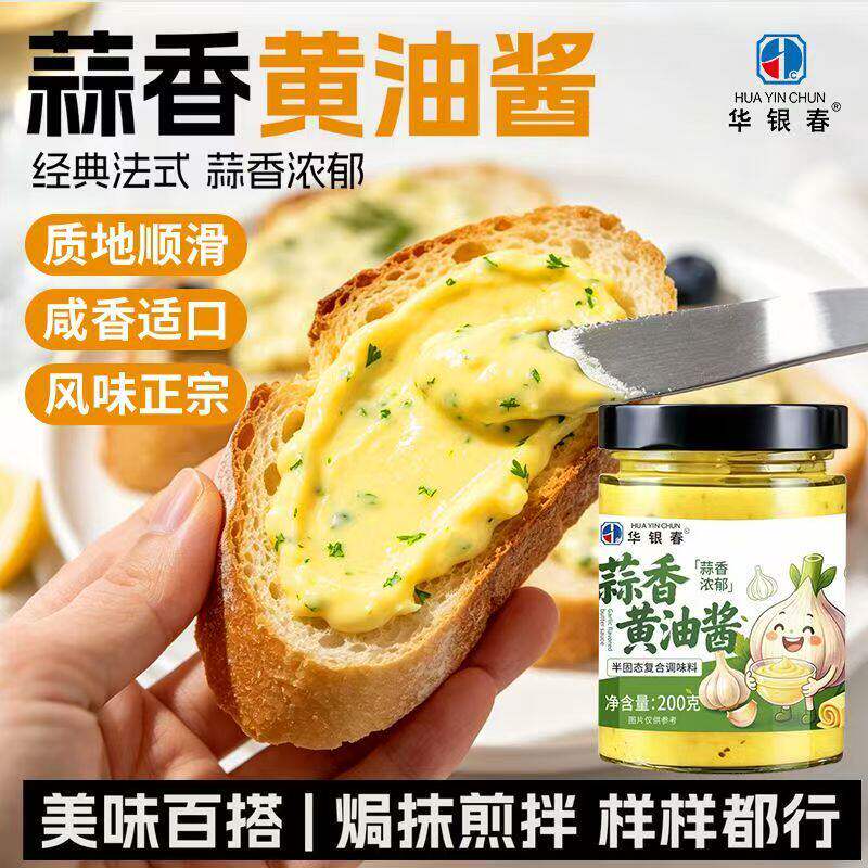 法式蒜香黄油酱烘焙家用早餐法棍吐司贝果面包涂抹酱三明治酱瓶装