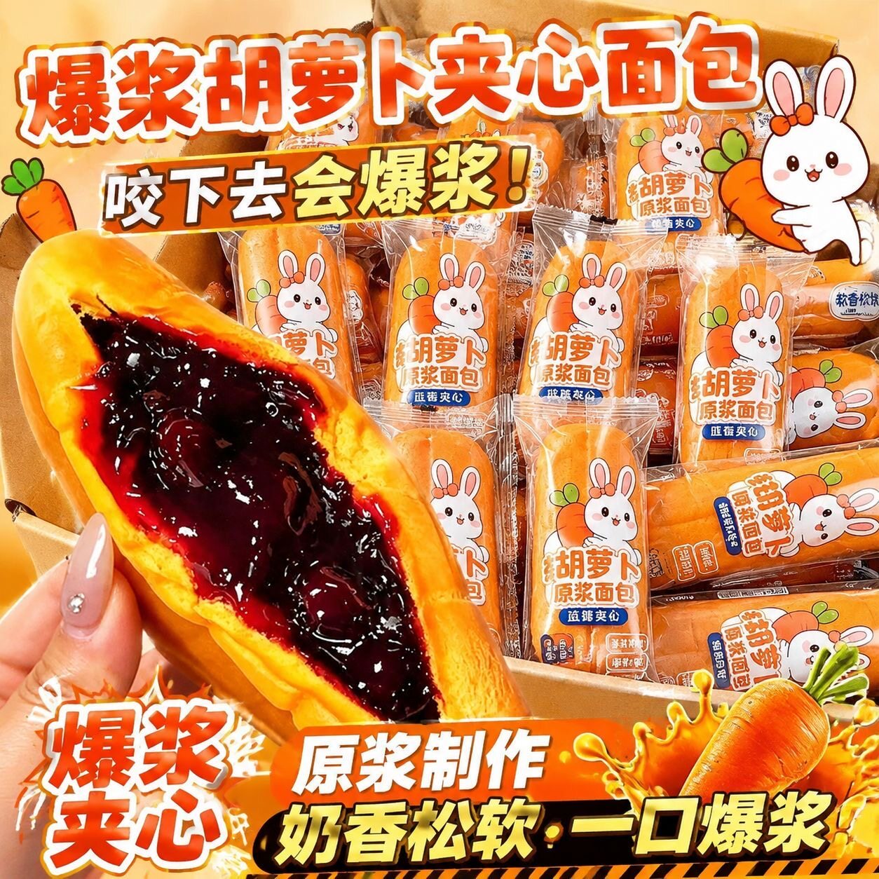 蓝莓胡萝卜面包独立包装原浆奶香手撕酸奶夹心面包糕点儿童零食