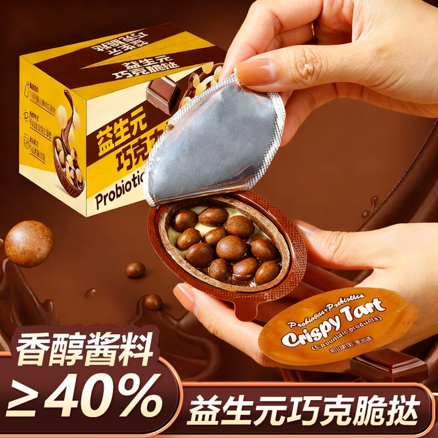 益生元巧克力脆挞饼干脆筒儿童休闲办公小零食酥脆香甜小吃旗舰店