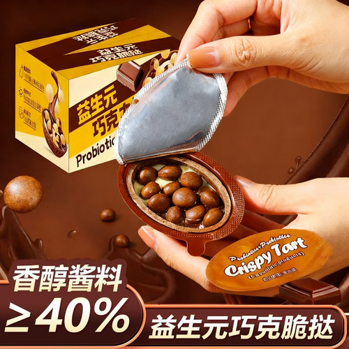 益生元巧克力脆挞饼干脆筒儿童休闲办公小零食酥脆香甜小吃旗舰店