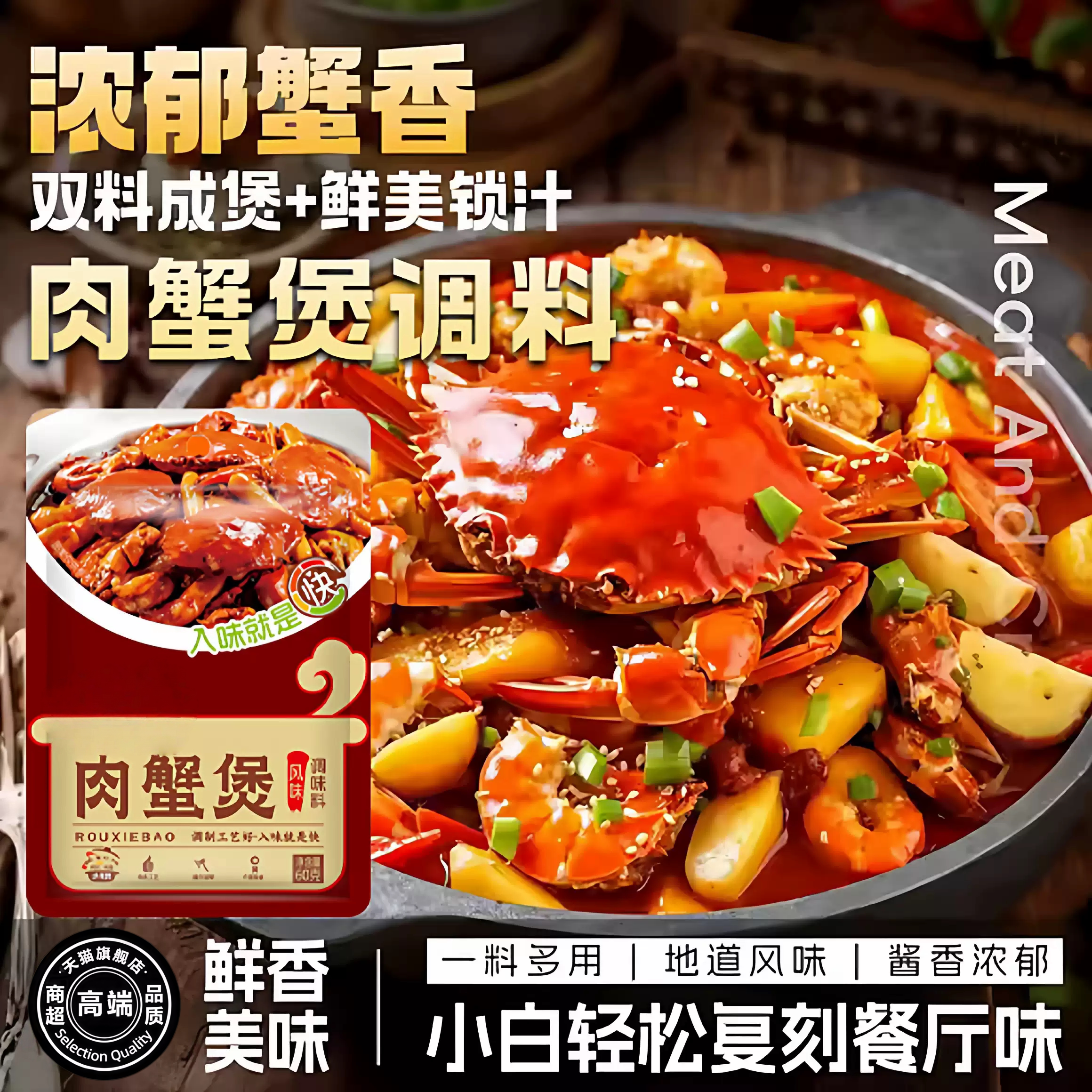肉蟹煲专用酱料蟹肉煲商用家用专用料鸡翅鸡爪肉蟹煲调味料旗舰店