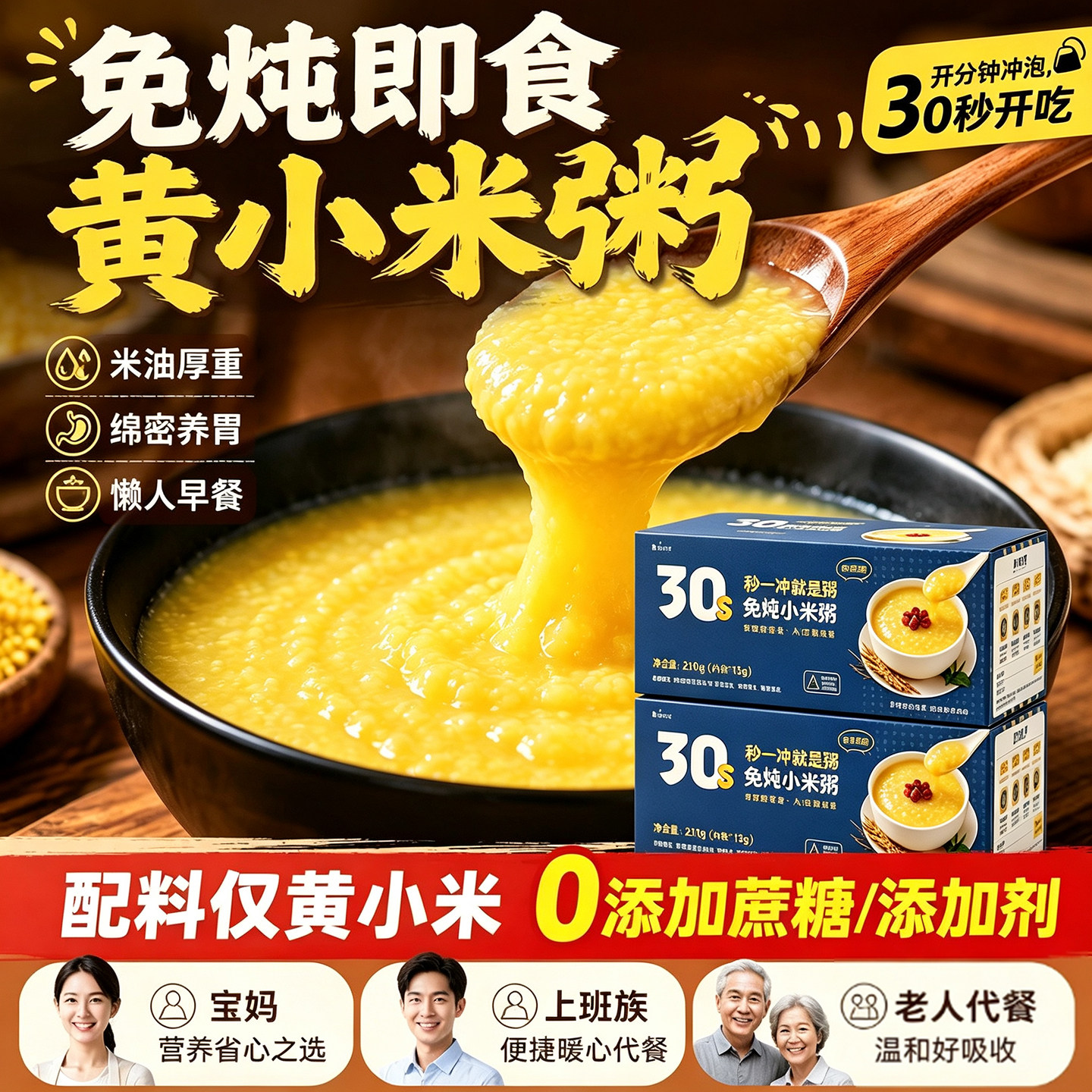 【热水一冲30秒即享】免炖小米粥