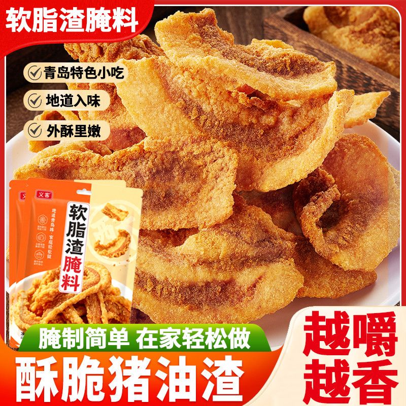 软脂渣腌料青岛自制猪油渣香酥脆专用腌料腌五花肉料炸肉调料旗店