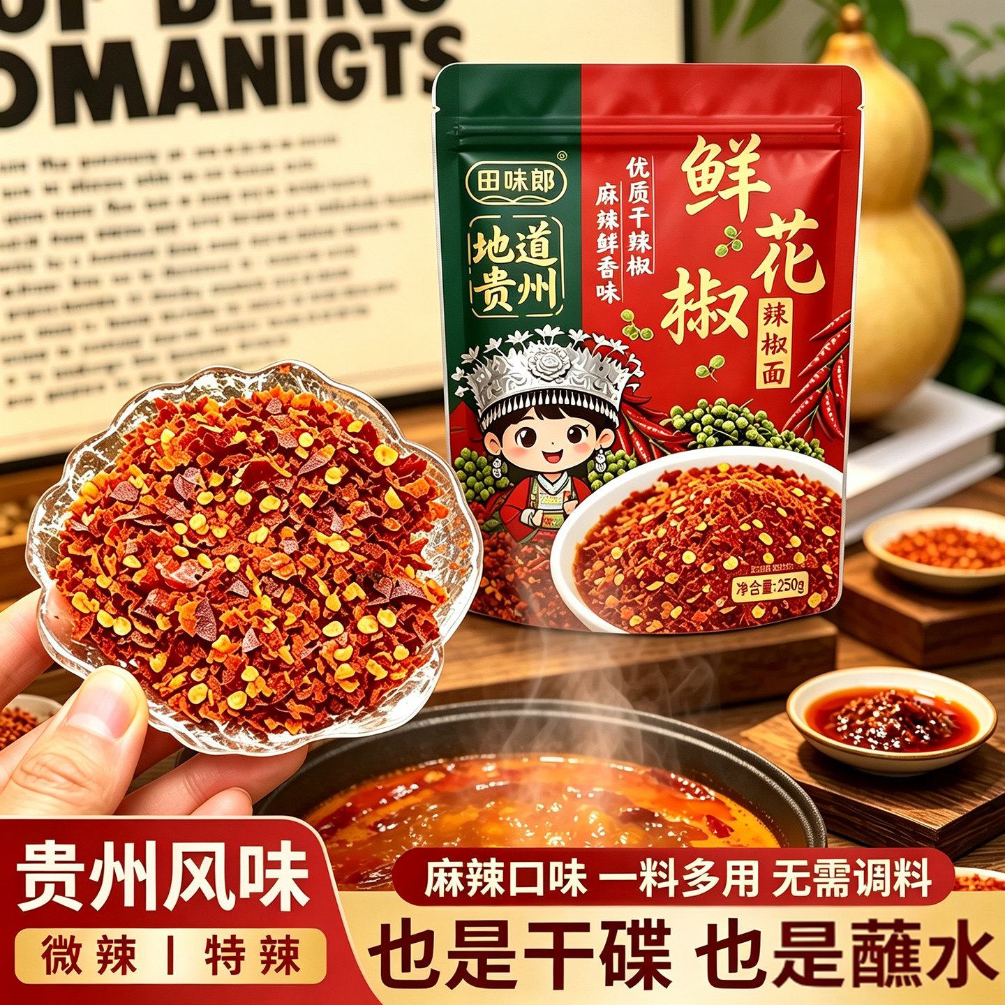 田味郎鲜花椒辣椒面贵州特产火锅蘸料蘸水辣椒烙锅烧烤粉面水煮菜