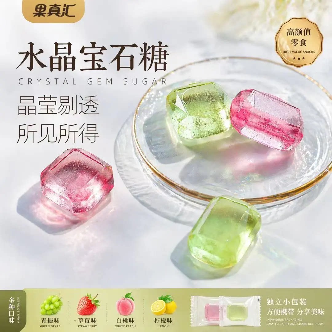 果真汇原创仿真宝石糖创意艺术家糖果休闲零食网红糖果高颜值