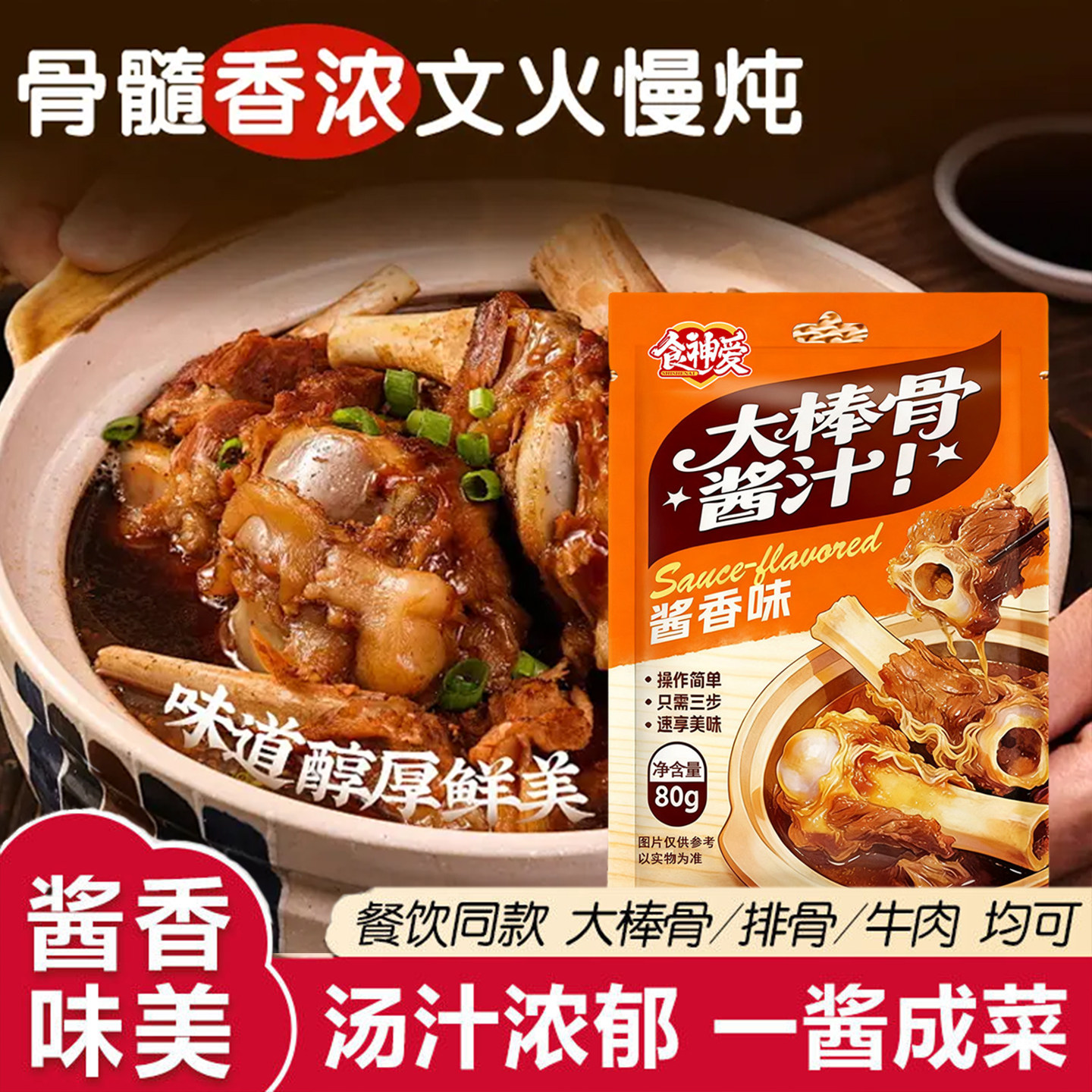 大棒骨酱汁调料包正宗懒人旗舰店大骨头酱料东北大骨棒料包调料