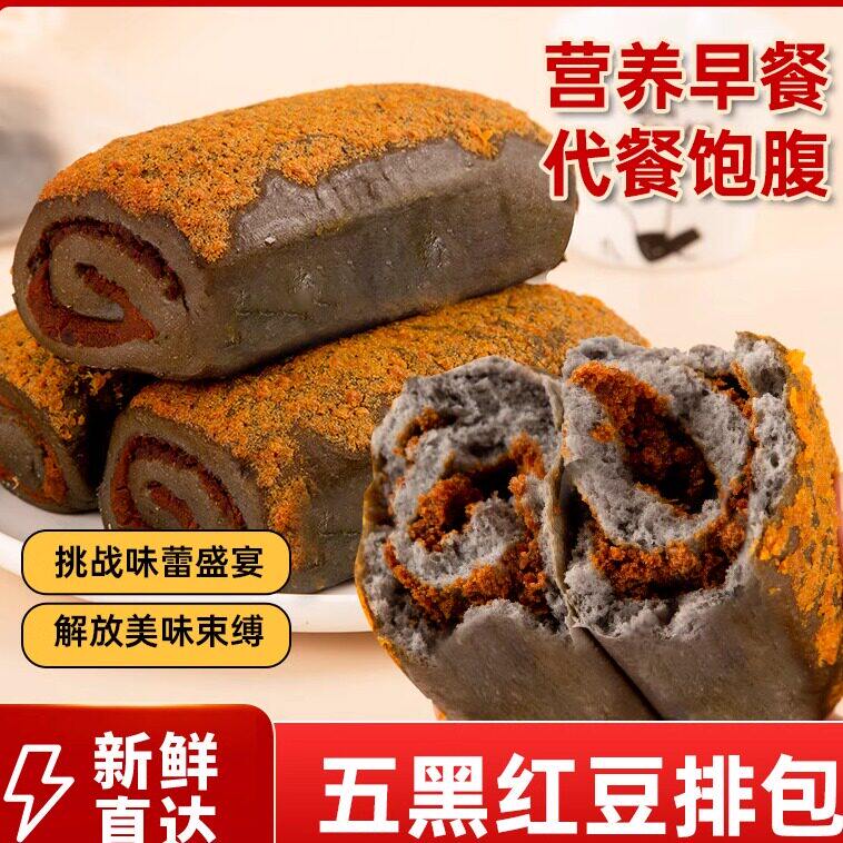 网红五黑全麦椰子味红豆面包80G/包五黑全麦椰香红豆面包早餐整箱