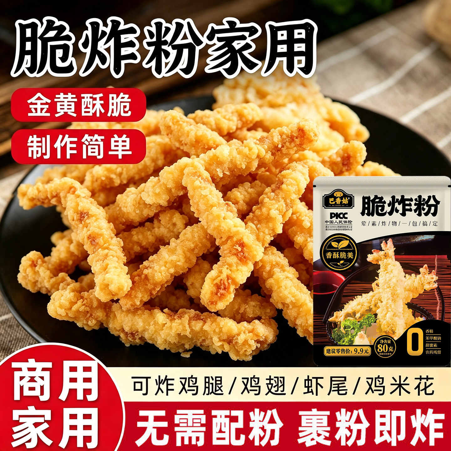 香酥脆炸粉家用脆皮炸鸡裹粉酥脆家用面包糠专用裹粉天妇罗家用