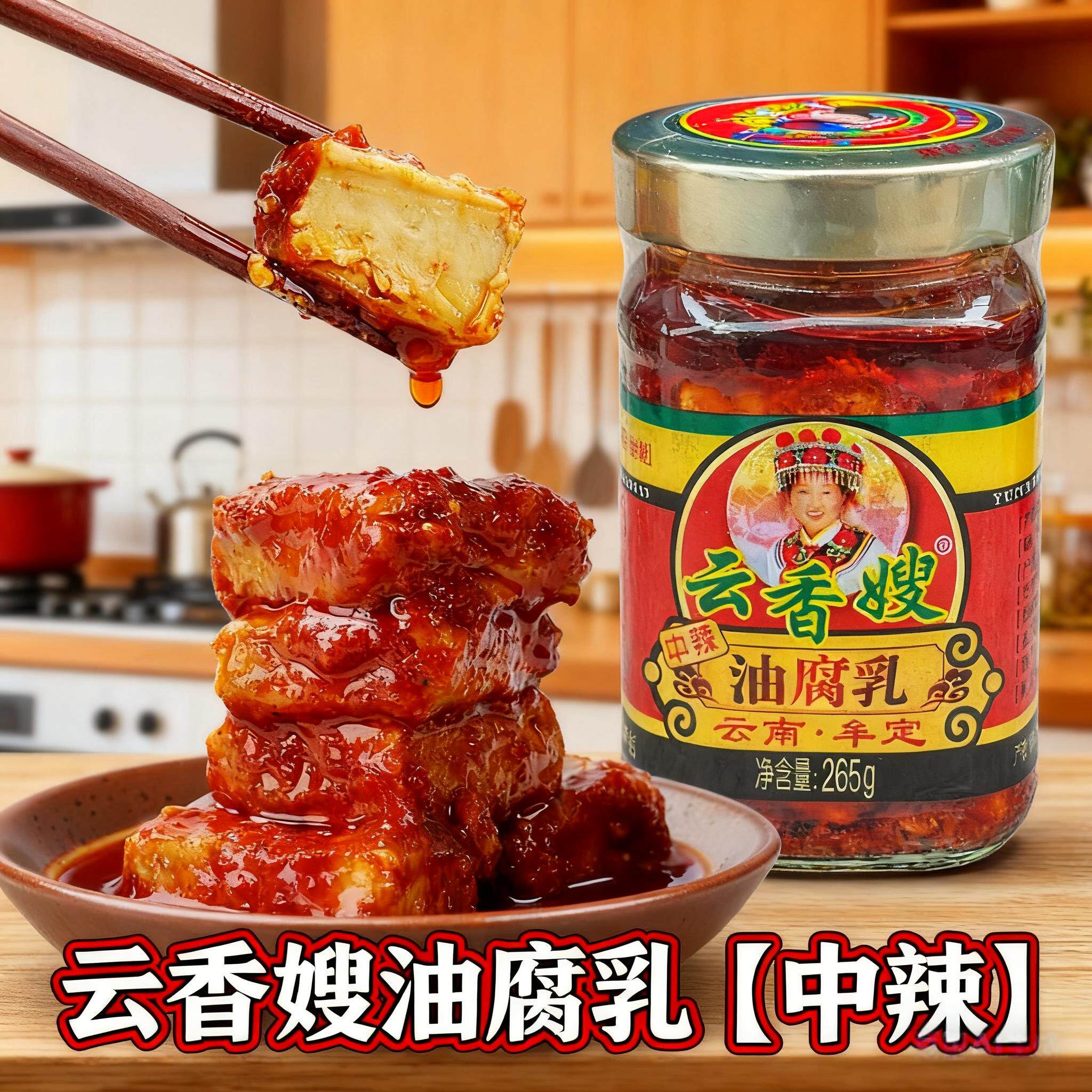云香嫂豆腐乳牟定香辣油卤腐云南特产霉豆腐油腐乳中辣特辣微辣