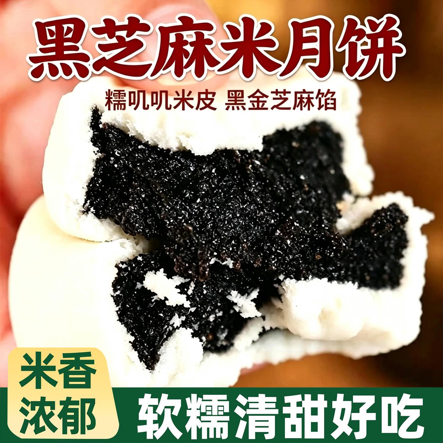 黑芝麻米月饼米皮黑芝麻馅月饼婺式糯米皮月饼中秋糕点早餐下午茶