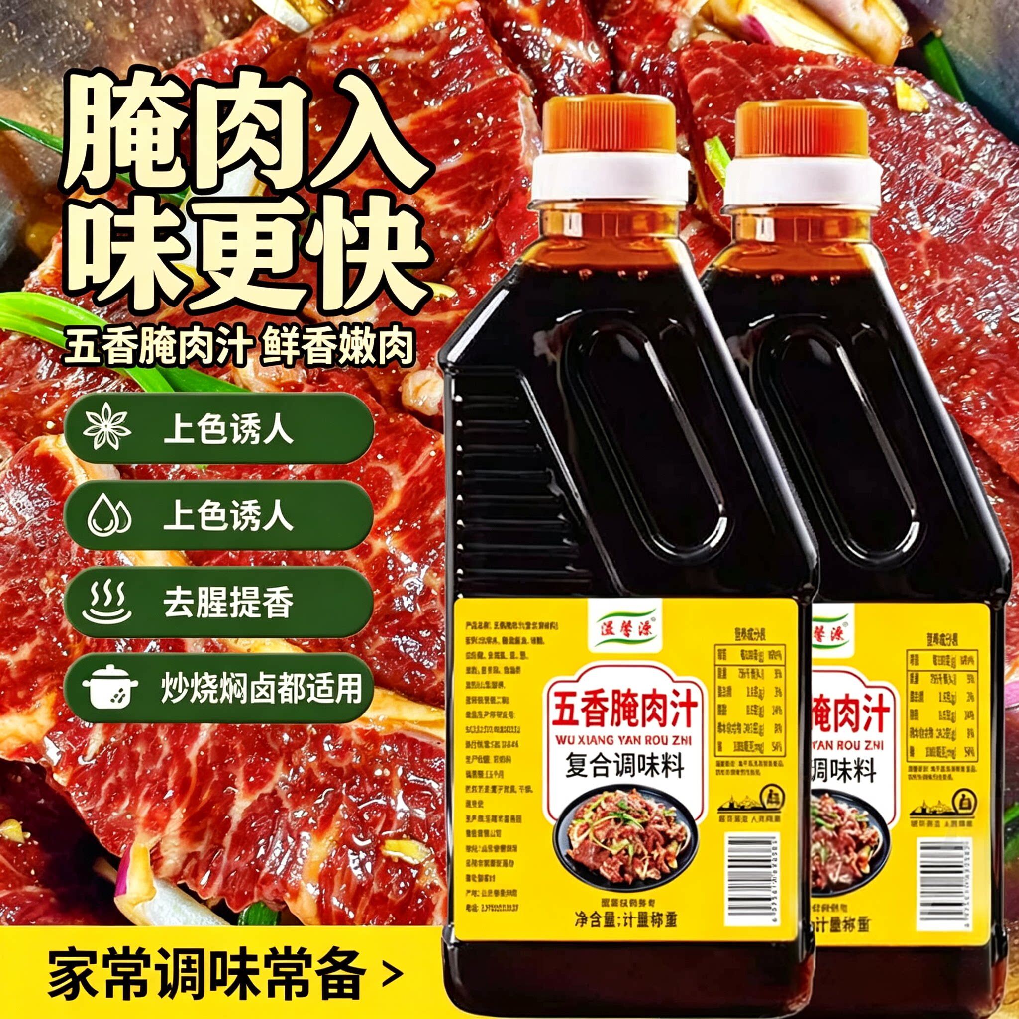 【五香腌肉汁瓶装】牛羊肉五花肉烧烤烤肉炒菜炖腌料汁家用调味料