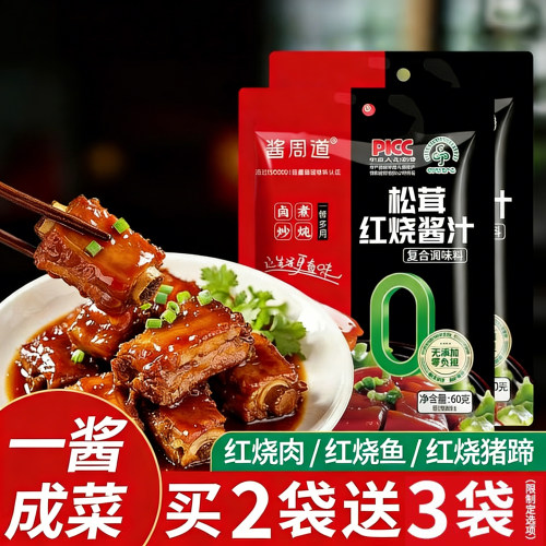 酱周道松茸红烧酱汁红烧肉调料包家用正宗炖肉排骨猪蹄调味料