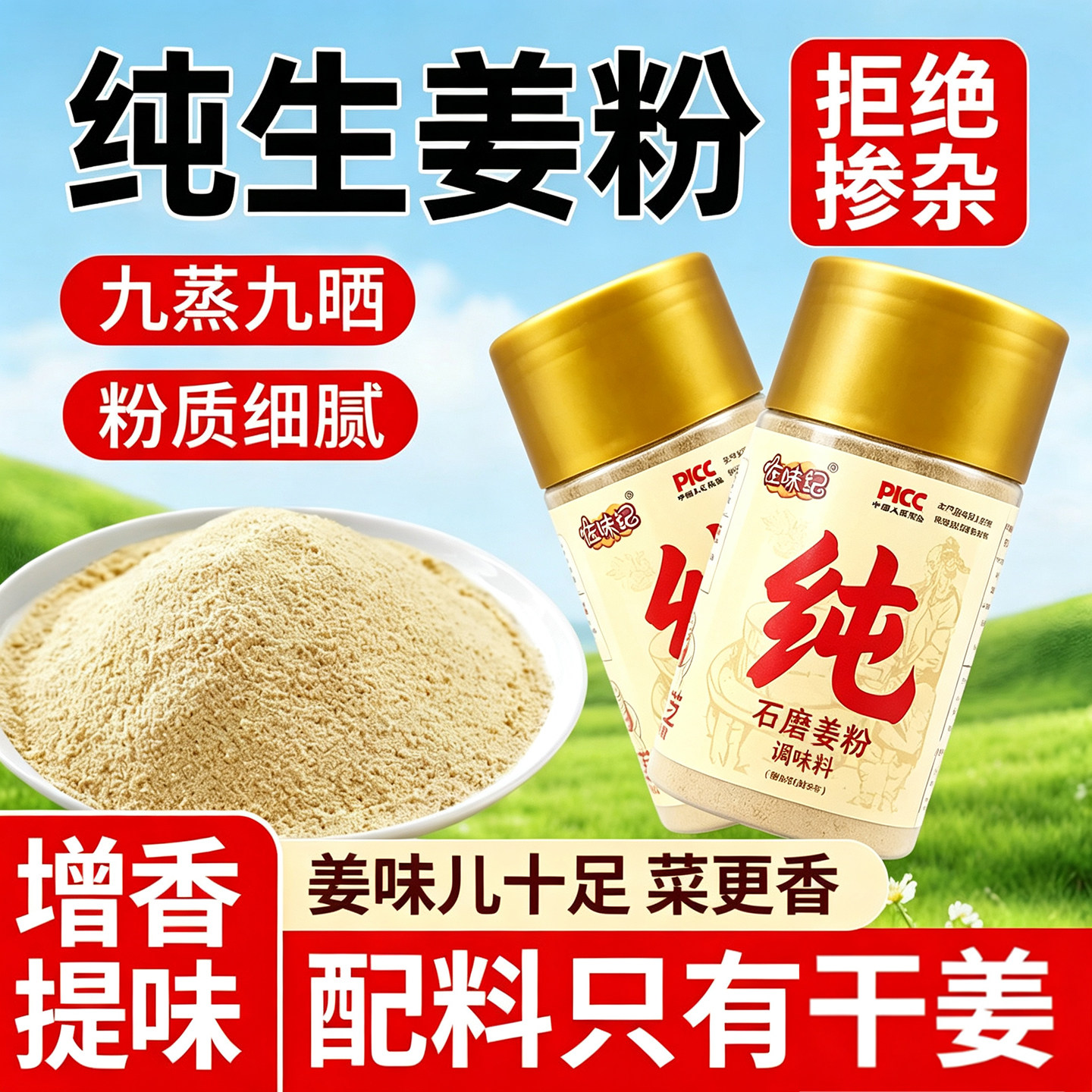 佐味纪石磨姜粉正宗石磨纯姜粉配料干净冲饮炒菜调馅100g/罐家用
