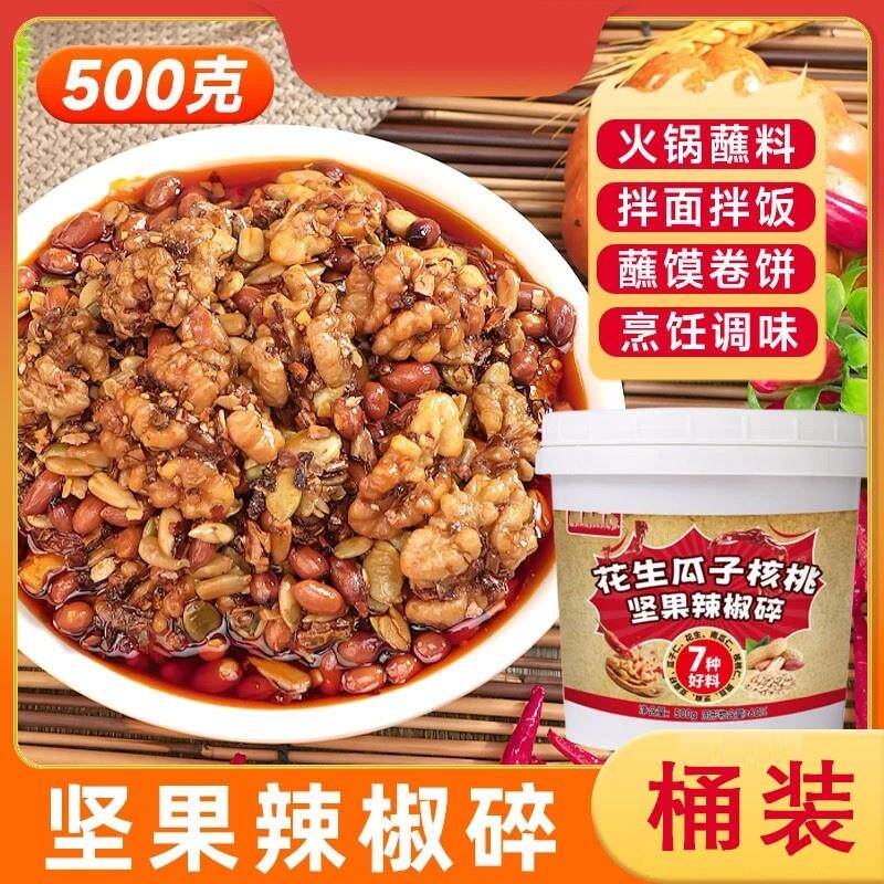 花生瓜子核桃坚果辣椒碎夹馍拌饭拌面凉拌菜下饭酱芝麻五仁辣椒酱