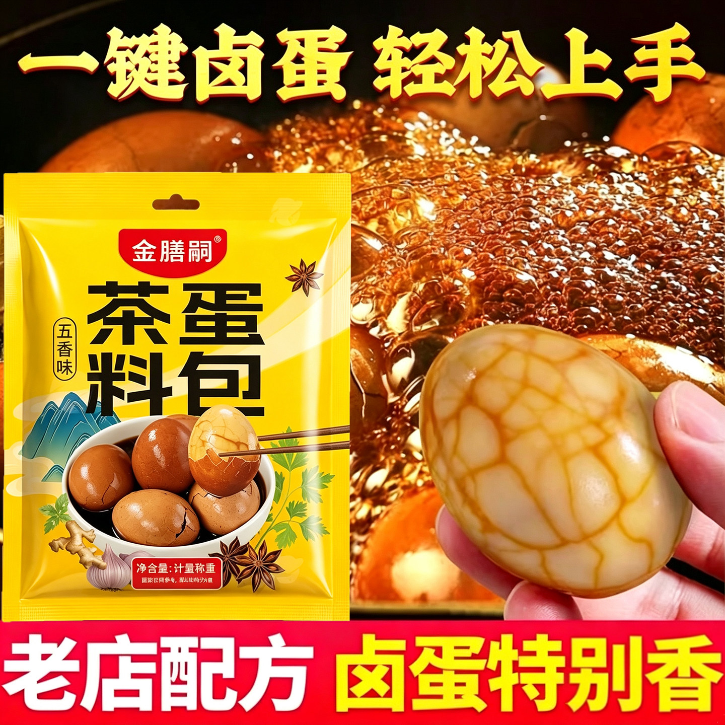 茶叶蛋卤料包家用五香正宗卤蛋调料包商用卤鸡蛋茶蛋料包专用早餐