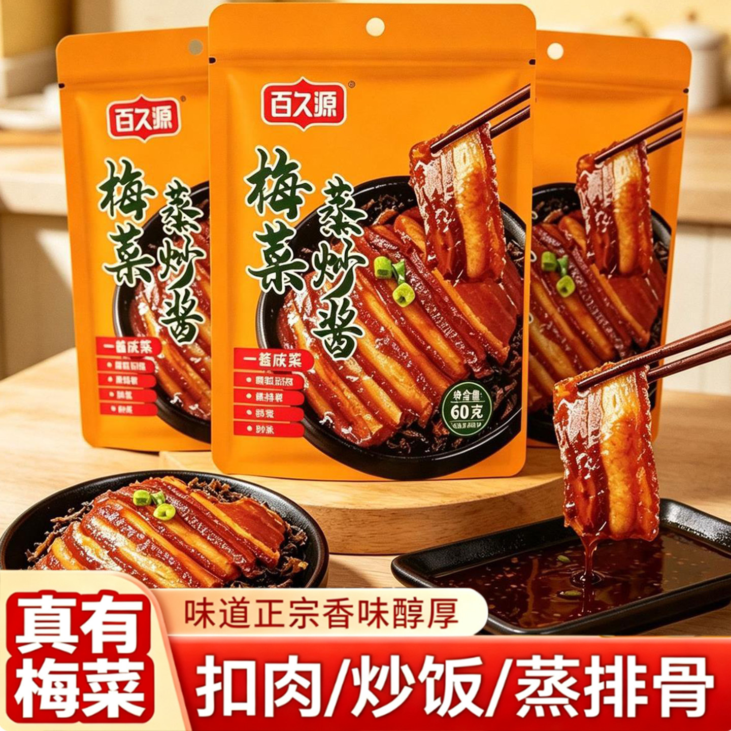 百久源正宗梅菜蒸炒酱蒸肉梅菜扣肉专用梅菜调味酱料家用料理包