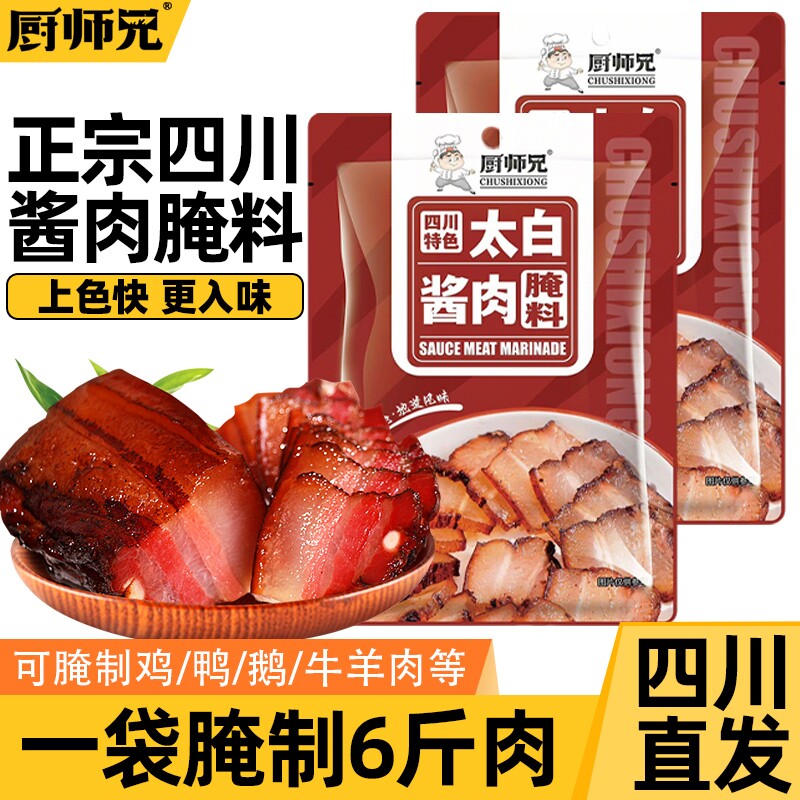 四川太白酱肉腌料腌制料厨师兄太白酱肉四川特色腌料调料包旗舰店