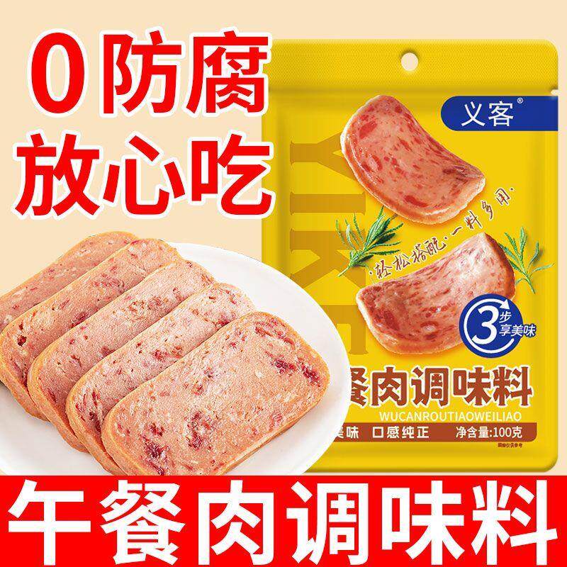 午餐肉调味粉自制儿童淀粉肠专用粉火山石烤香肠家用做五餐肉的调
