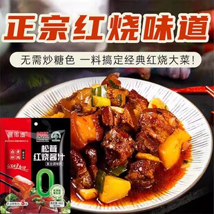 松茸红烧酱汁红烧炖肉排骨专用上色松茸鲜红烧酱汁儿调料包旗舰店